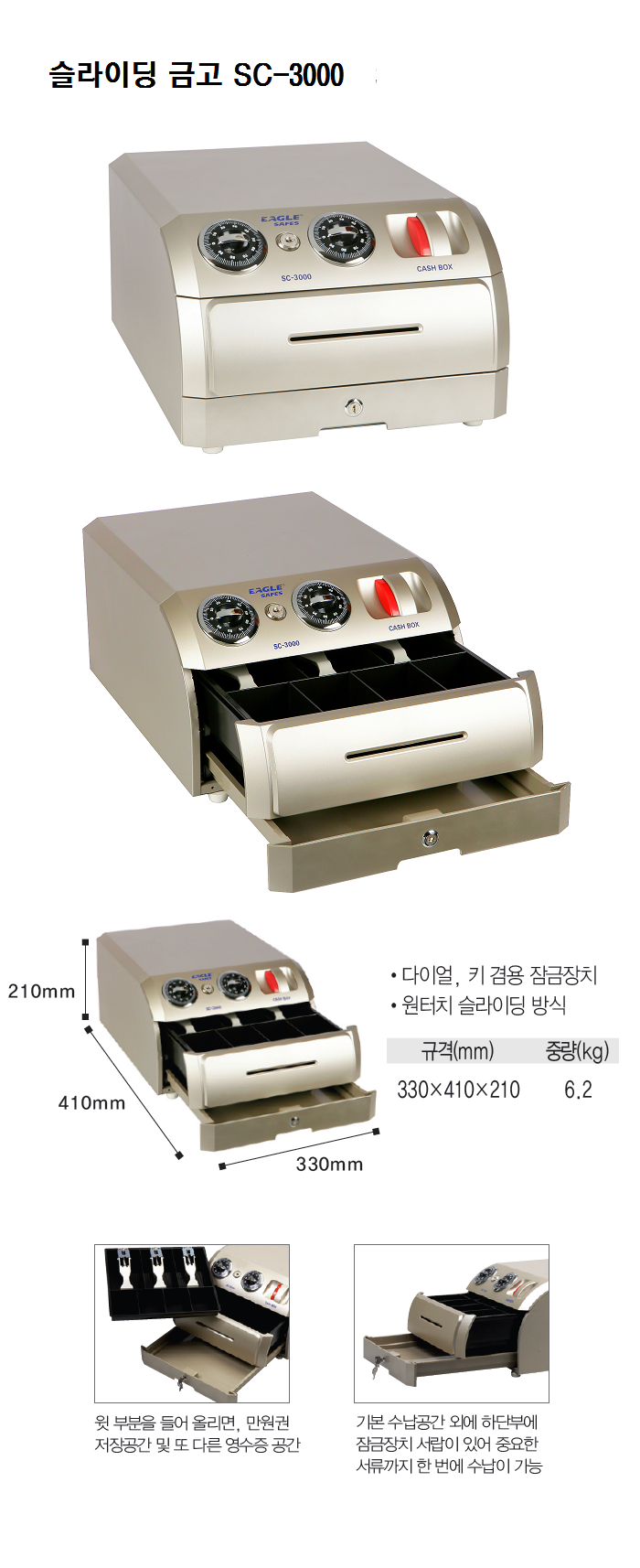 슬라이딩금고(SC-3000) CRG-045HBK