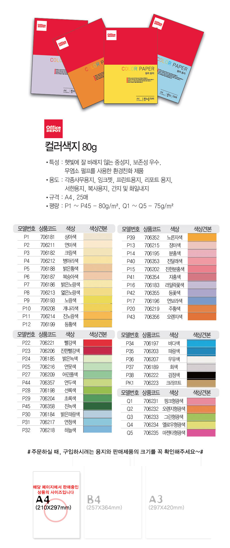 컬러색지 80g(P38/검정색/25매)