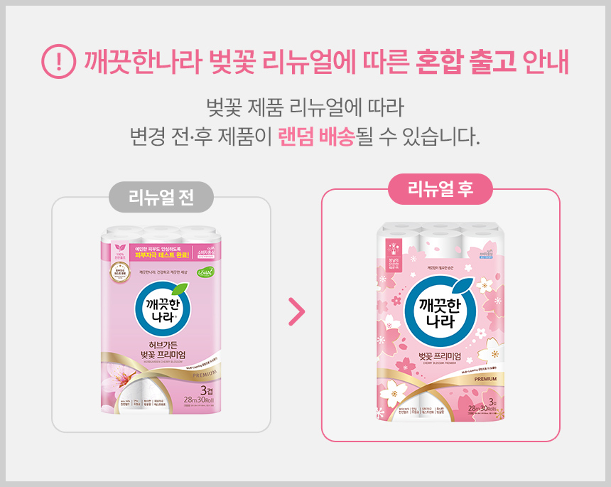 RT벚꽃프리미엄_상세페이지_최상단리뉴얼안내배너.jpg