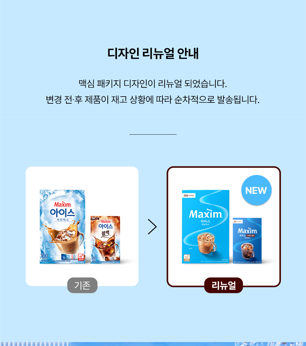맥심 아이스 블랙커피믹스(6.2gX100T/동서식품)