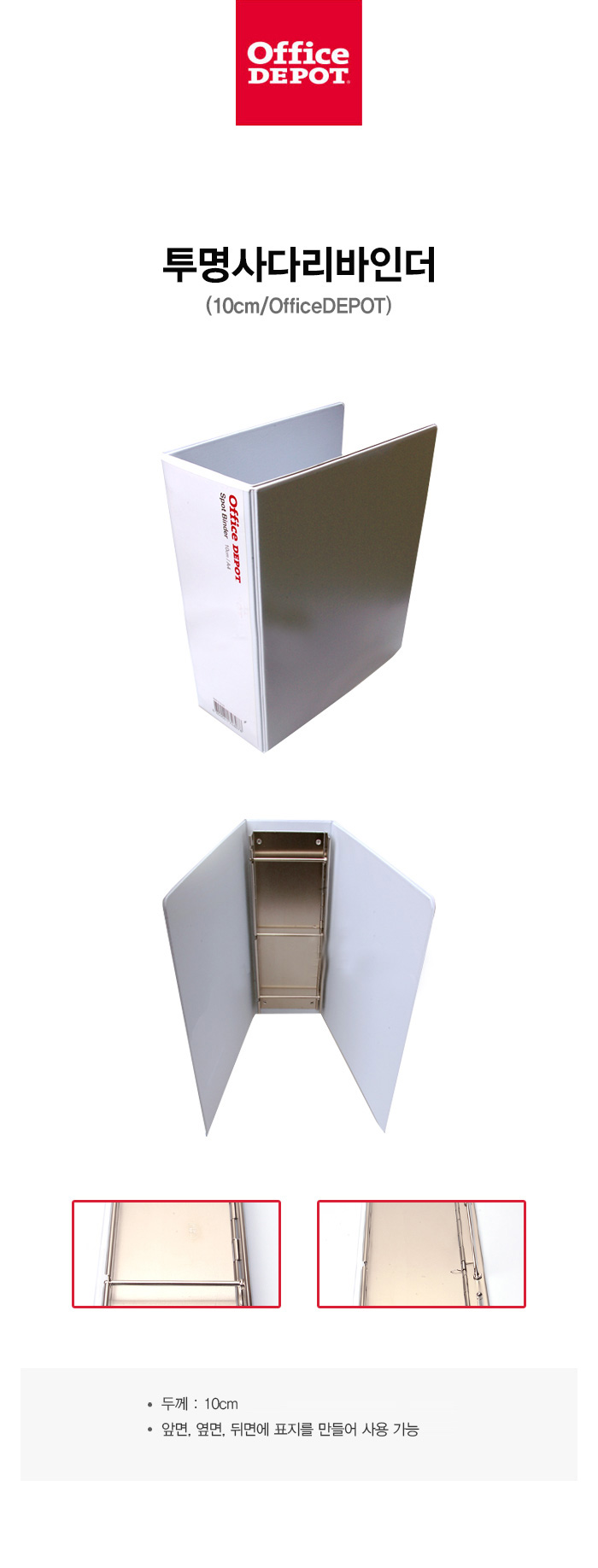 투명사다리바인더(10cm)