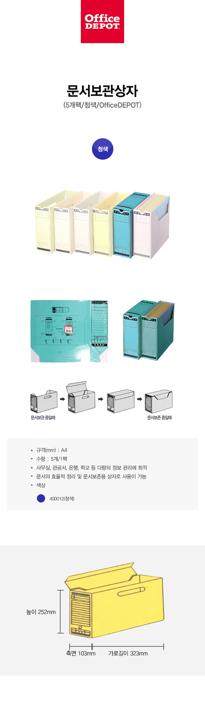 문서보관상자(5개팩/청색)