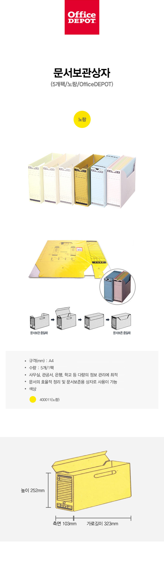 문서보관상자(5개팩/노랑)