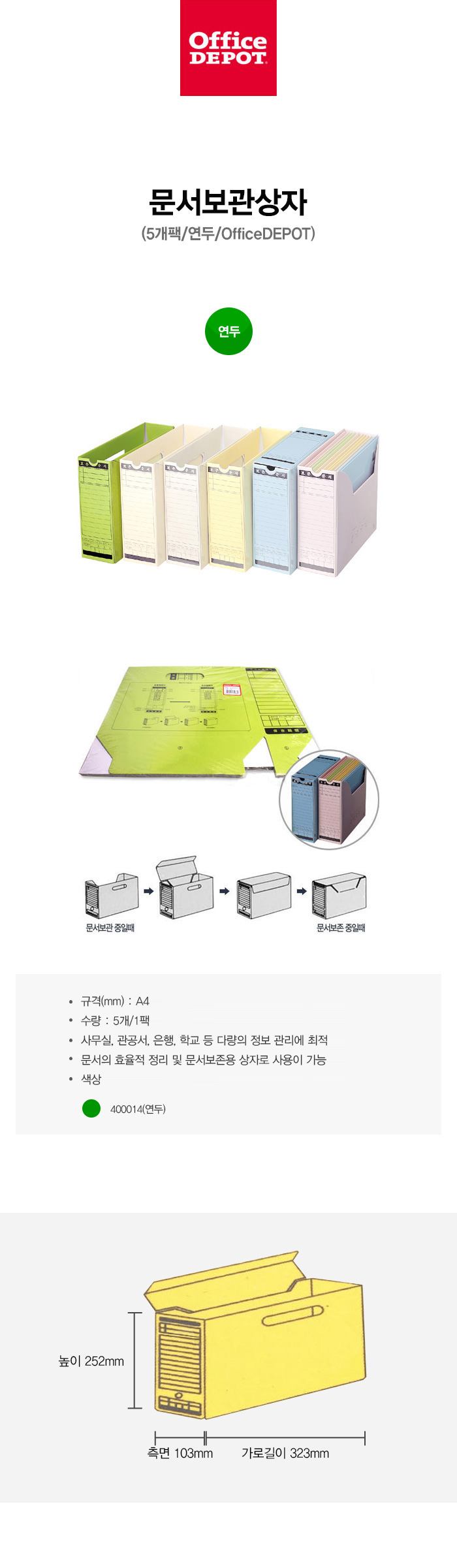 문서보관상자(5개팩/연두)