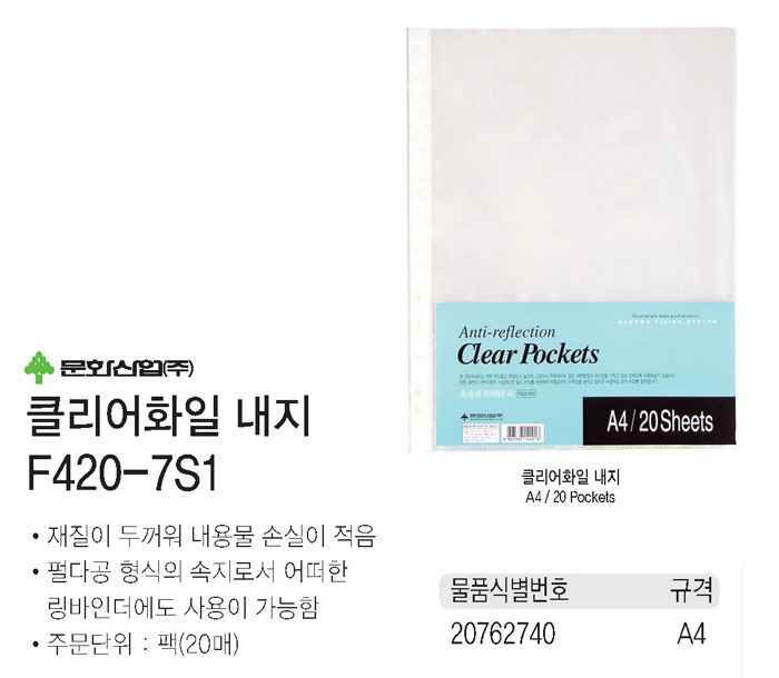 사무실에 필요한 모든 것 - 오피스디포 오피스디포 상품 함께해요. [ⓒ클리어화일내지(A4/20매/F420-7S1/문화산업).]