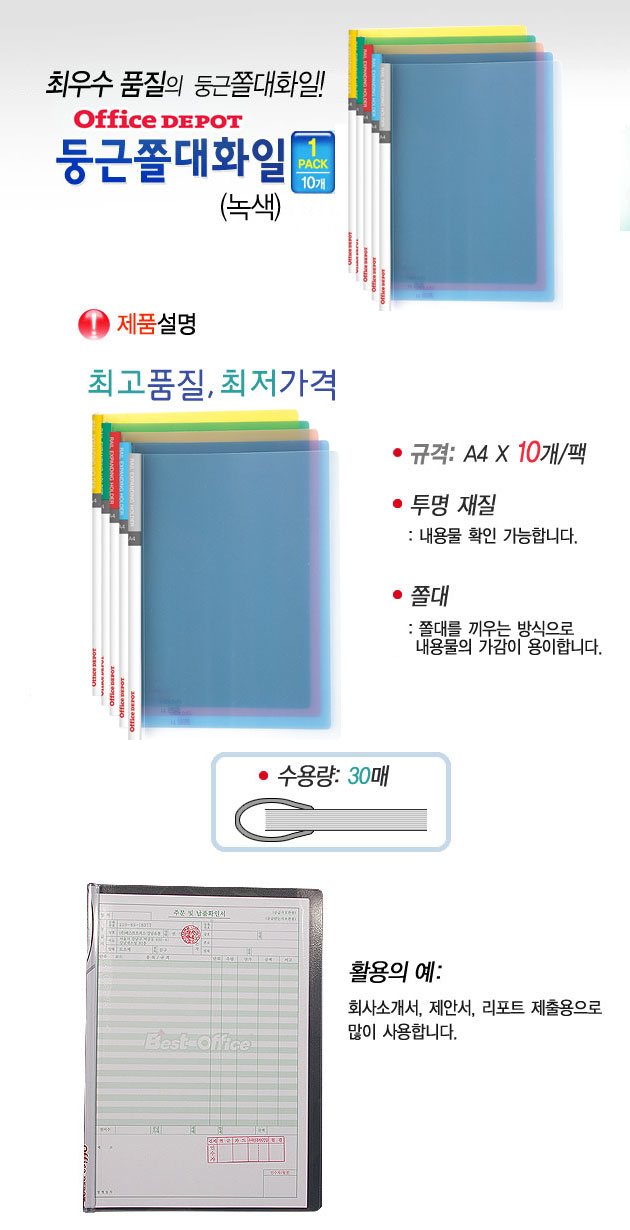 사무실에 필요한 모든 것 - 오피스디포