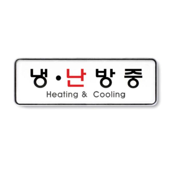 냉.난방중/195*65*5T(9209)/아트사인)