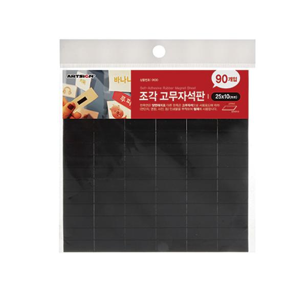 조각고무자석판(소)/25*10 (90개입)0630/아트사인) 조각고무자석판(소)/25*10 (90개입)0630/아트사인)