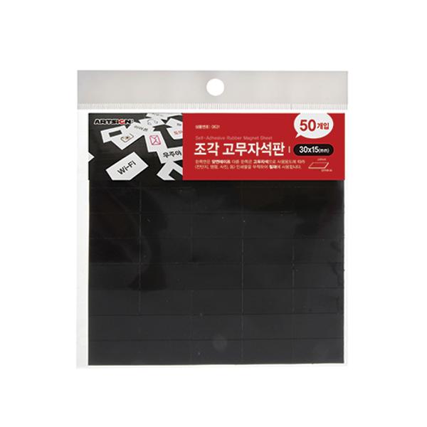 조각고무자석판(중)/30*15 (50개입)0631/아트사인) 조각고무자석판(중)/30*15 (50개입)0631/아트사인)