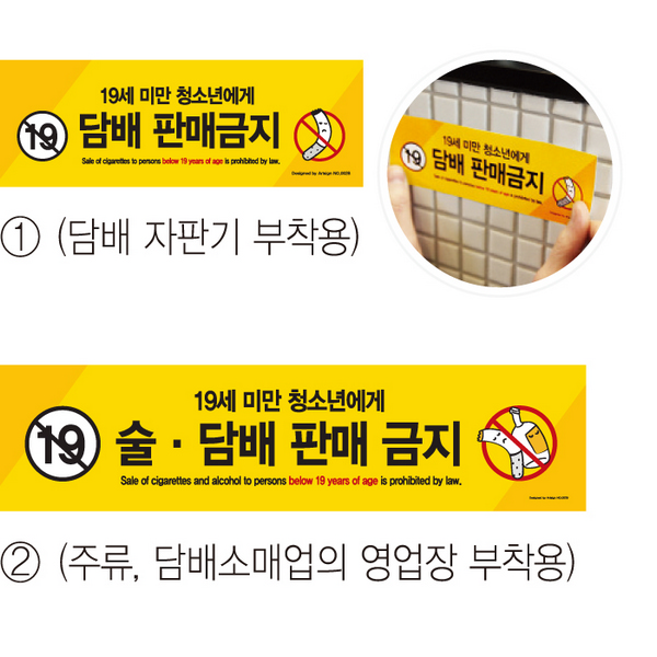 담배판매금지(19세미만../150*50_0028/아트사인) 담배판매금지(19세미만../150*50_0028/아트사인)