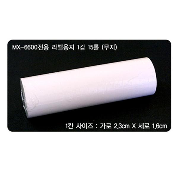 MX-6600라벨(15개/box(1000매/roll/MOTEX) MX-6600라벨(15개/box(1000매/roll/MOTEX)