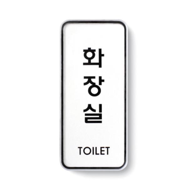 화장실(9311)/아트사인) 화장실(9311)/아트사인)