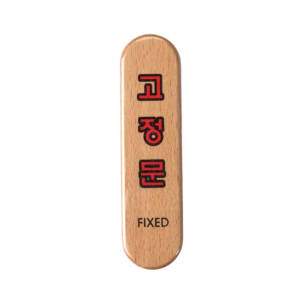 우드사인(고정문/6301)/아트사인)