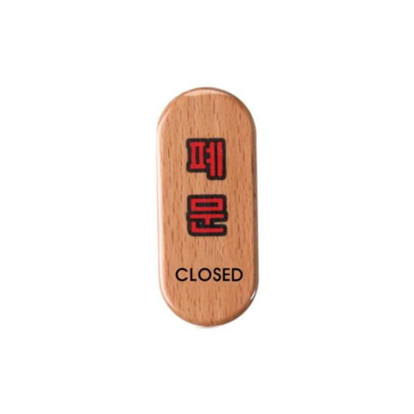 우드사인(폐문/6403)/아트사인) 우드사인(폐문/6403)/아트사인)