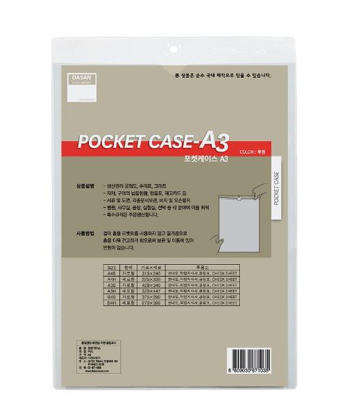 포켓케이스(A3/세로형/경질봉투/다산)