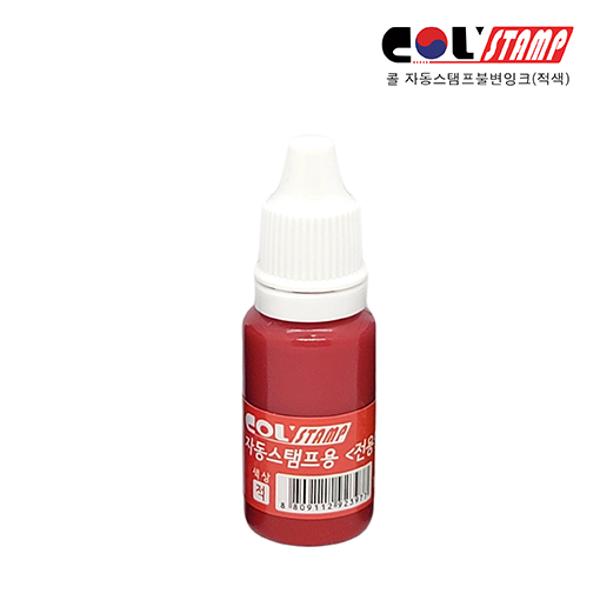 자동스탬프용 불변 잉크 (적)17ml