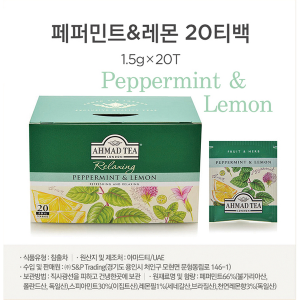 [888640]페퍼민트&amp;레몬(1.5g*20T/아마드)