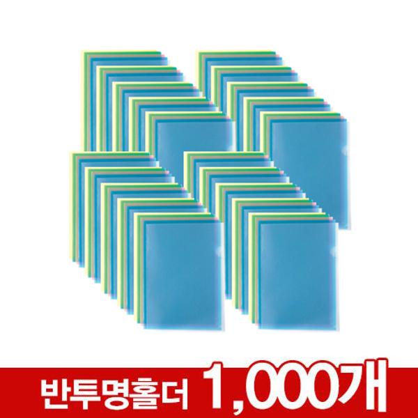[436040]1000묶음할인-반투명홀더(1000개/BOX/투명/OfficeDEPOT)