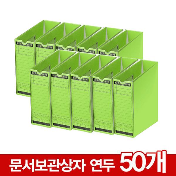 [436080]50묶음할인-문서보관상자(50개/BOX/연두/OfficeDEPOT)