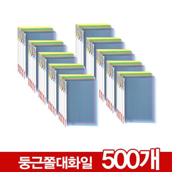 [436090]500묶음할인-둥근쫄대화일(500개/BOX/투명/OfficeDEPOT)