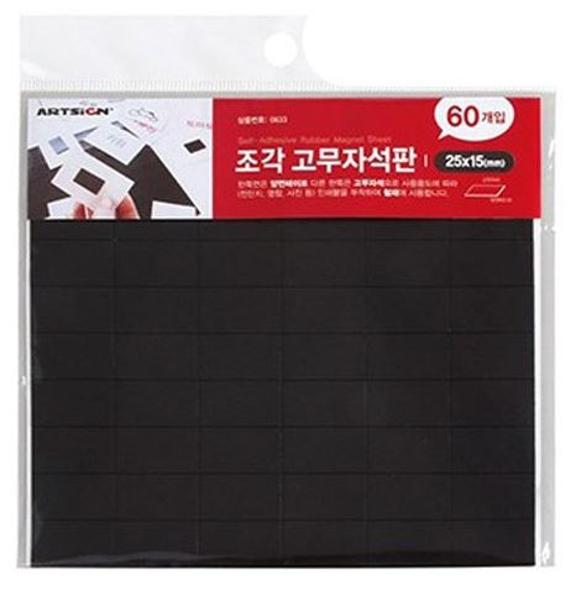 [업체별도배송]자석(조각고무/60개입)/25*15/0633/아트사인)