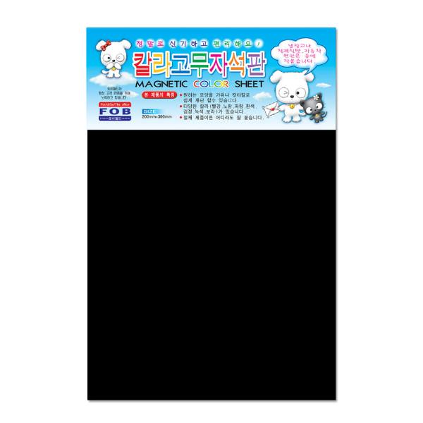 고무자석(RM-20/200*300mm/흑색/포비월드)