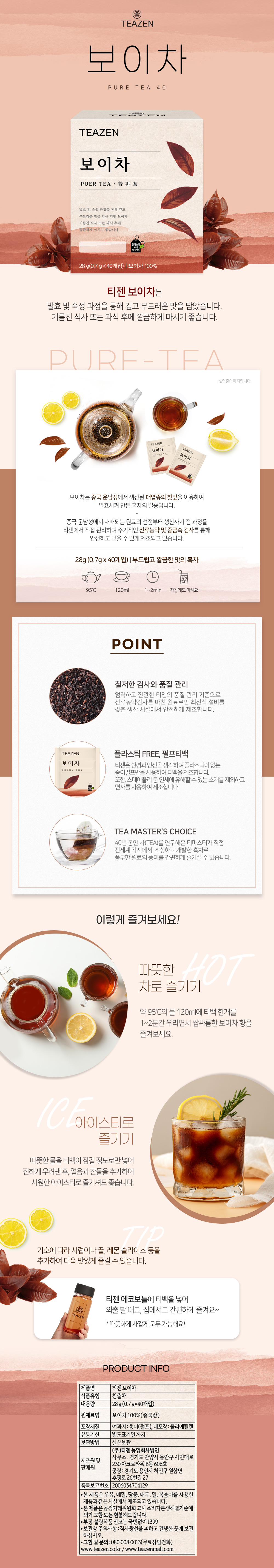 티젠 보이차 40T 상세페이지.jpg