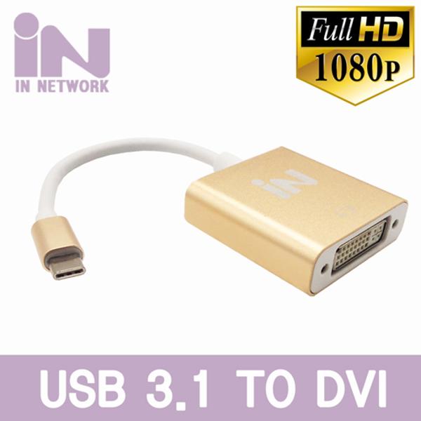 [276451]USB 3.1 C타입 TO DVI 컨버터(IN-U31D29/IN)
