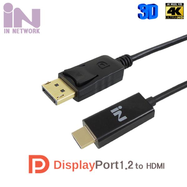 [276470]Display 1.2 to HDMI 케이블(IN-DPH02/2m/IN)