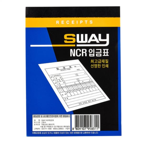 [W30917]입금표(NCR/sway)