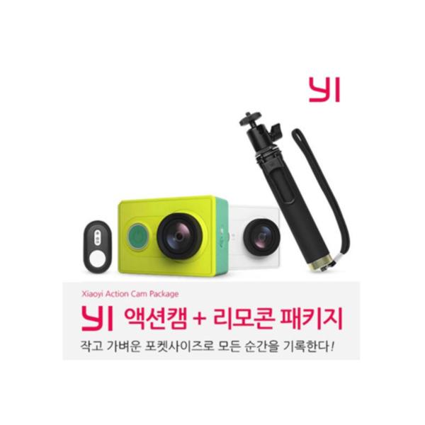 [W90385]Yi Camera(정글그린/액션캠+셀카봉+리모콘/샤오미)