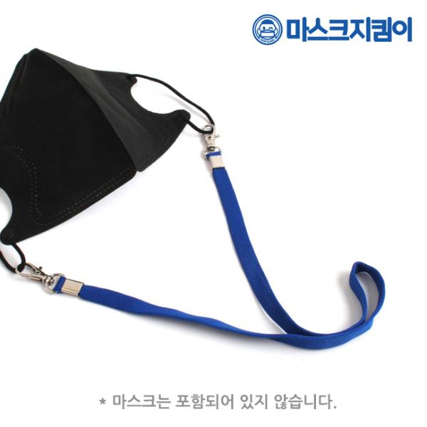 마스크 목걸이(파랑/1개입/50~55cm/마스크지킴이)