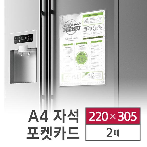 [업체별도배송]자석 포켓카드(A4/2매/220*305/카피어랜드)