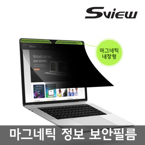 [업체별도배송]마그네틱 보안필름 MacBook Pro(13"/Touch Bar/299.7x195.7/에스뷰)