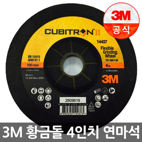 [업체별도배송]큐비트론2 황금돌 플렉시블 그라인딩휠(PN14439/4인치/#80/20개입/3M)
