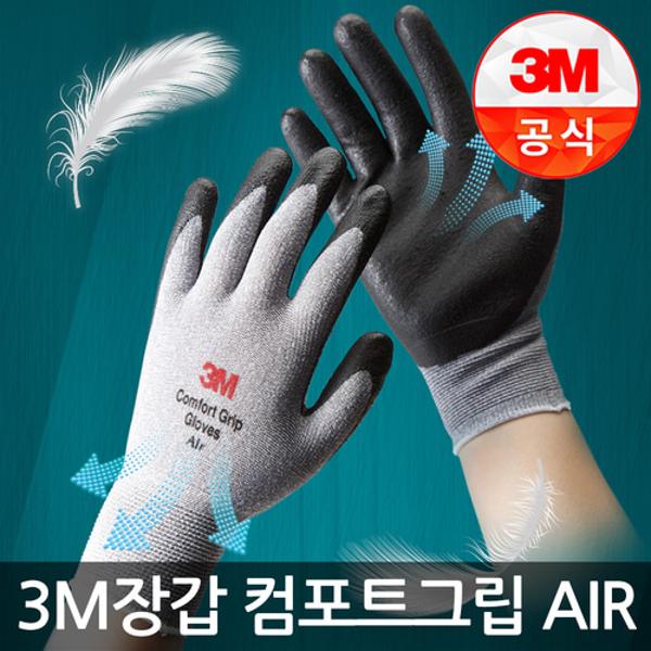 컴포트그립 에어 장갑(그레이/M/3M)
