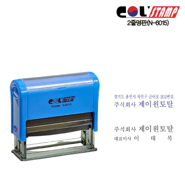 [주문도장]2줄명판(가로형/N-6015)