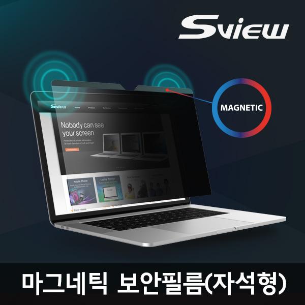 [업체별도배송]마그네틱 정보보안필름 MacBook Pro(14"/M1/에스뷰/간편한탈부착/시력보호/사생활보호)