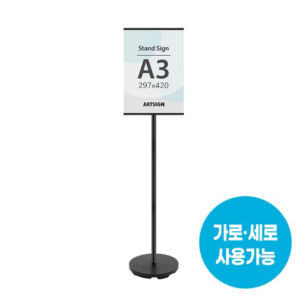 [업체별도배송]스탠드꽂이A3(검정)/4772/아트사인)