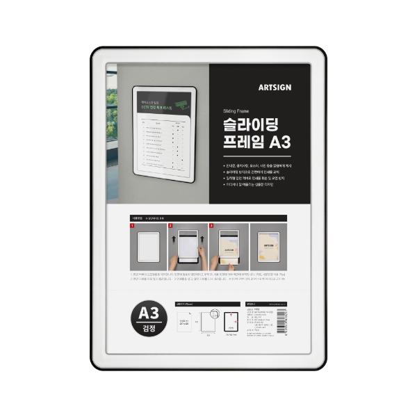 [업체별도배송]슬라이딩프레임A3(검정)(7782/297*420/아트사인)