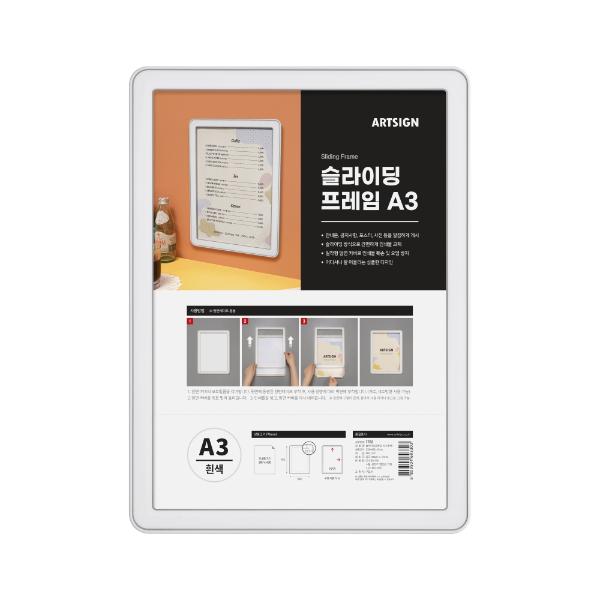 [업체별도배송]슬라이딩프레임A3(흰색)(7783/297*420/아트사인)