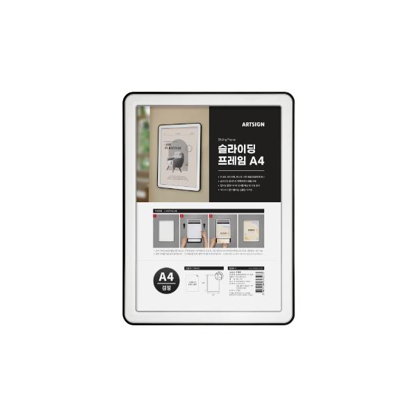 [업체별도배송]슬라이딩프레임A4(검정)(7780/210*297/아트사인)