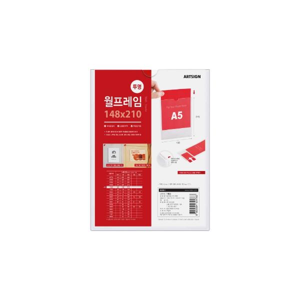 [업체별도배송]월프레임A5(투명)(1453/148*210/아트사인)