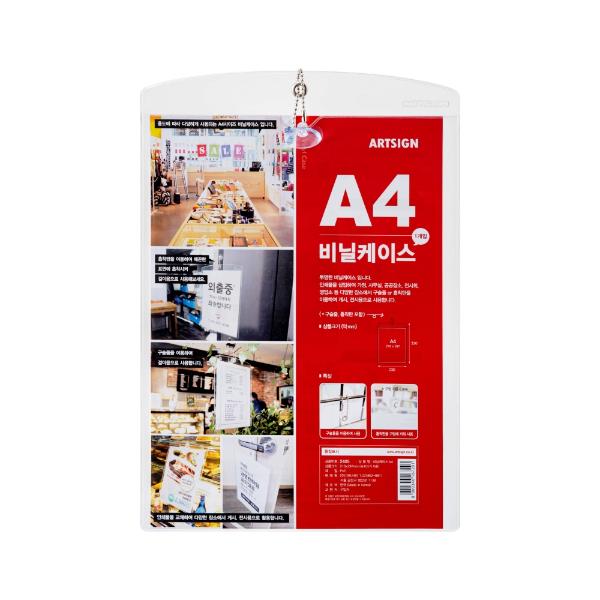 [업체별도배송]비닐케이스A4(2405/210*297/1개입/아트사인)