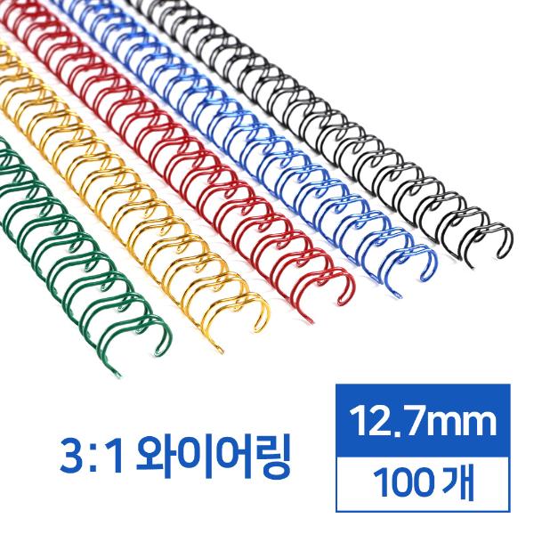 와이어제본링 12.7mm 3:1 네이비 100개 카피어랜드