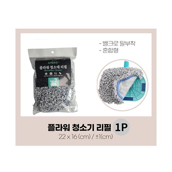 플라워 청소기 밀대리필 1P salko-r-3 21x27cm