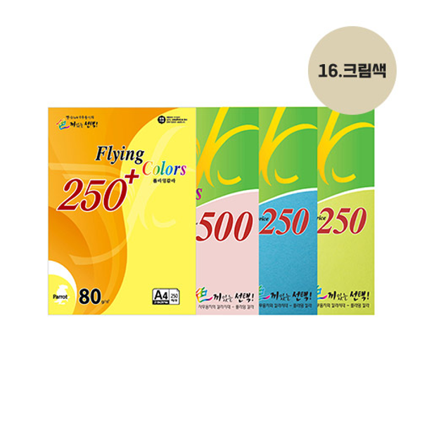 [SVO]플라잉칼라용지 250 80g(No.16/크림색/A4/250매/삼원)