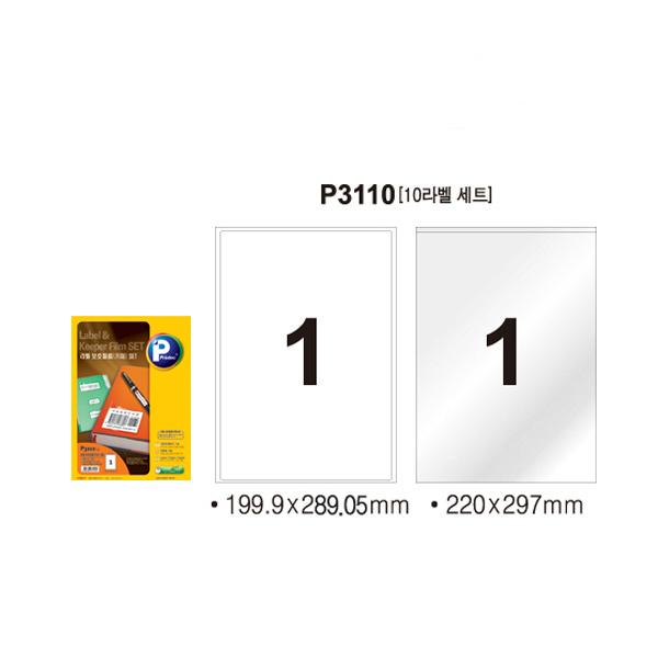 [221520]라벨보호용 필름세트(P3110/10매/1칸/프린텍)