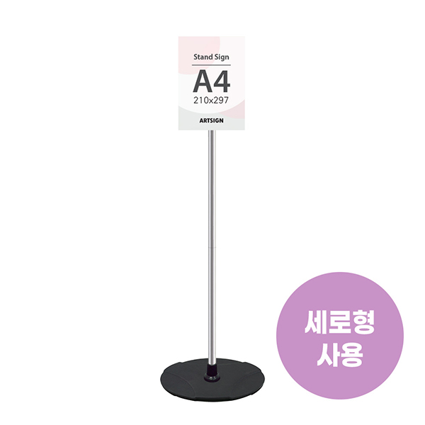 [업체별도배송]4750/스탠드꽂이A4/아트사인)