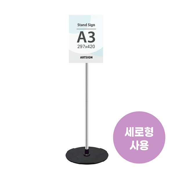 [업체별도배송]4751/스탠드꽂이A3/아트사인)